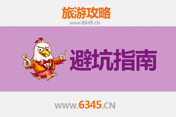 枣庄旅游全攻略：资深博主亲授几大忠告与须知