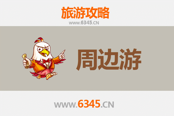 枣庄薛城周边游全攻略：探索鲁南文化，品味古韵与现代交融之旅