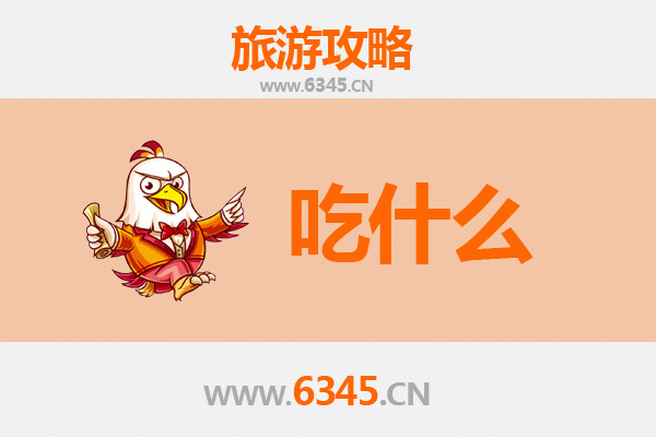 台儿庄古城美食必吃清单